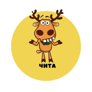 Аватар Telegram-канала Чита | События | Подслушано