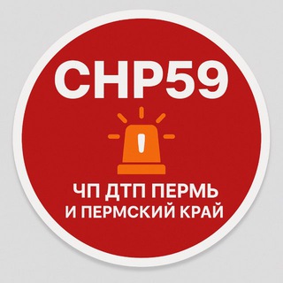 Аватар Telegram-канала ЧП59 🔥 Новости Перми и края