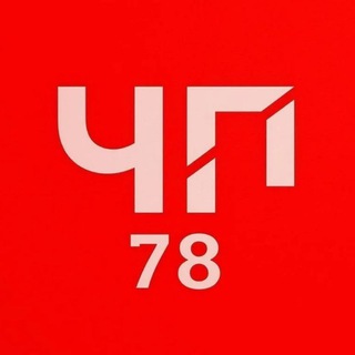 Аватар Telegram-канала «ЧП 78» Санкт-Петербург. Питер/СПБ ДТП Новости