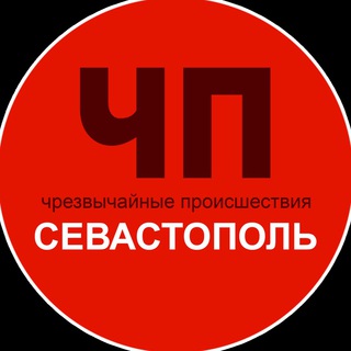 Аватар Telegram-канала ЧП / Севастополь