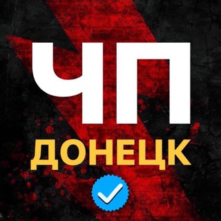 Аватар ЧП Донецк 🎖 Новости ДНР
