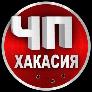 Аватар Telegram-канала ЧП Хакасия | Новости