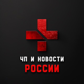 Аватар Telegram-канала ЧП | Новости России 18+