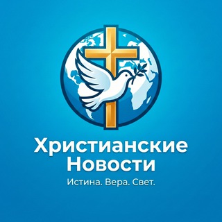 Аватар Telegram-канала Христианские новости