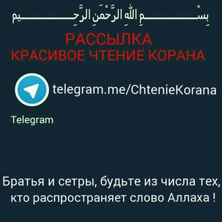 Аватар Telegram-канала Красивое чтение Корана