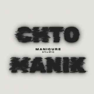 Аватар Telegram-канала CHTOMANIK | МАНИКЮР КЕМЕРОВО