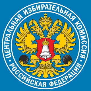 Аватар Telegram-канала Выборы, всем ЦЫК!