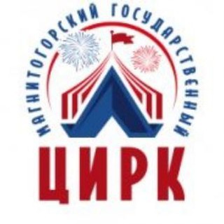 Аватар Магнитогорский цирк