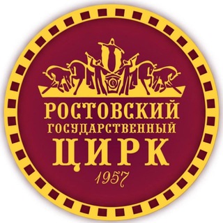 Аватар Ростовский-на-Дону государственный цирк