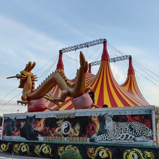 Аватар Telegram-канала Цирк » Золотой Дракон» Официальный канал