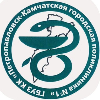 Аватар Telegram-канала Городская поликлиника №1