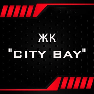 Аватар Telegram-канала ЖК City Bay Работа, Аренда, Услуги (ЖК Сити бэй )