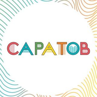Аватар Telegram-канала Планы на сегодня | Афиша Саратова