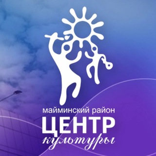 Аватар Центр Культуры Майминского района