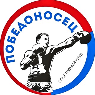 Аватар Telegram-канала СК «ПОБЕДОНОСЕЦ»