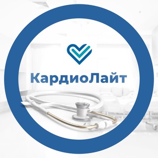 Аватар Telegram-канала Клиника «Кардиолайт»| Кардиолог Курск