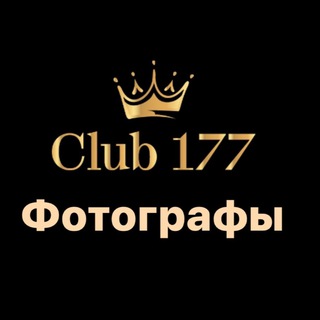 Аватар Telegram-канала Club177 photographers
