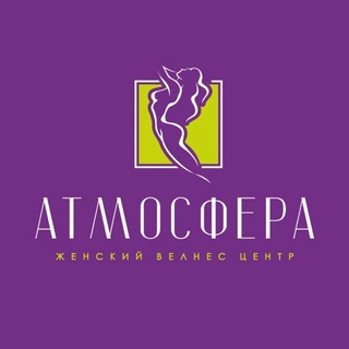 Аватар Telegram-канала Женский фитнес клуб Атмосфера