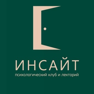 Аватар Психологический клуб «Инсайт»
