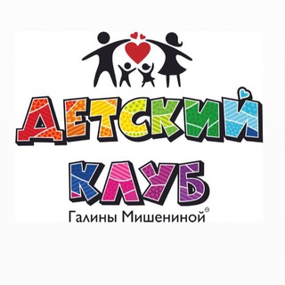Аватар Telegram-канала Детский Клуб Галины Мишениной