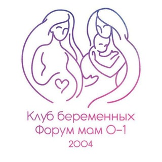Аватар Telegram-канала Клуб Беременных и Форум мам | Брест