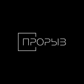 Аватар Telegram-канала Бизнес-клуб Прорыв