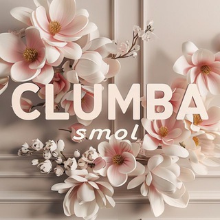 Аватар Telegram-канала Clumba Smol ЦВЕТЫ | СМОЛЕНСК | БЕСПЛАТНАЯ ДОСТАВКА | ЦВЕТОЧНЫЙ МАГАЗИН