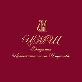 Аватар Telegram-канала ЦМШ — Академия исполнительского искусства