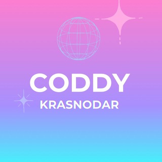 Аватар 🧑🏻‍💻ПРОГРАММИРОВАНИЕ ДЛЯ ДЕТЕЙ | CODDY | КРАСНОДАР