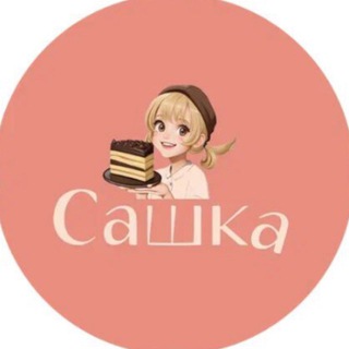 Аватар Telegram-канала Кофейня «Сашка» | Белгород