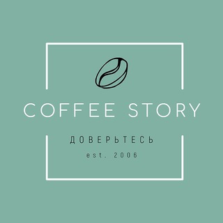 Аватар Telegram-канала Кофейня “Coffee Story”