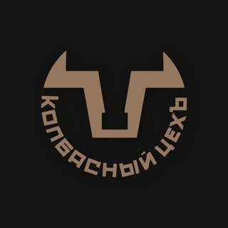 Аватар Telegram-канала Колбасный Цехъ Пушкино