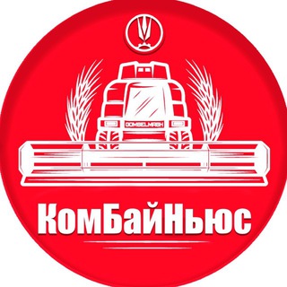 Аватар Telegram-канала КомБайНьюс