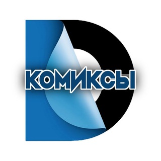 Аватар Telegram-канала Комиксы DC