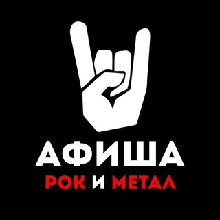 Аватар Афиша рок и метал концертов
