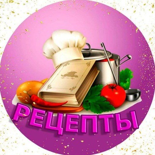 Аватар Telegram-канала Рецепты кулинарии