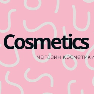 Аватар Telegram-канала Cosmetics | МАГАЗИН КОСМЕТИКИ