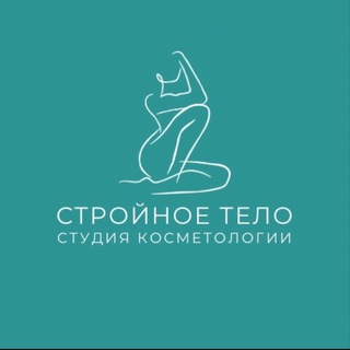 Аватар Косметолог Силева Анастасия /Стройное тело 🌺