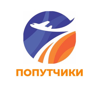 Аватар Попутчики | 7day.travel