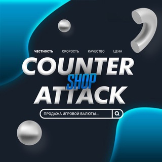 Аватар Telegram-канала Counter Attack Shop | Продажа игровой валюты