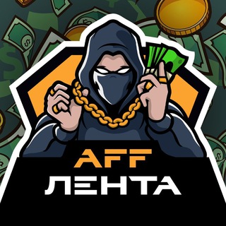Аватар AFF Лента | Новости арбитража трафика