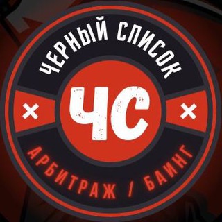 Аватар Telegram-канала SCAM BlackList | Арбитраж трафика