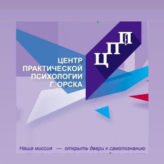 Аватар Центр практической психологии г.Орска