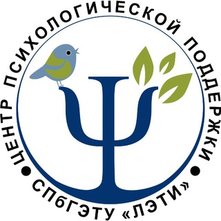 Аватар Telegram-канала Центр психологической поддержки ЛЭТИ