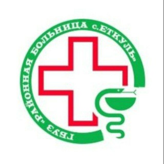 Аватар Telegram-канала ГБУЗ «Районная больница с. Еткуль»