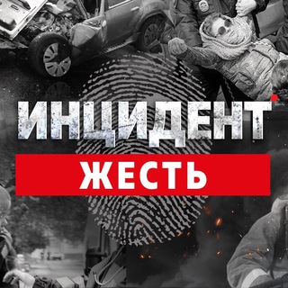 Аватар Telegram-канала Инцидент КРЫМ | Происшествия, дтп, авария, Симферополь Севастополь Ялта Бахчисарай Красноперекопск Саки Армянск Судак Белогорск