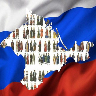 Аватар Telegram-канала Крым Межнациональный