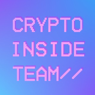 Аватар Telegram-канала Crypto Inside Team💸 (Эирдропы, тапалки, инсайды)