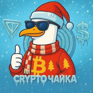 Аватар Telegram-канала Crypto Чайка