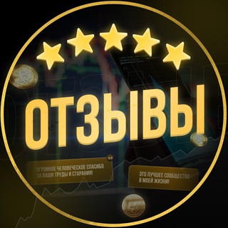 Аватар Telegram-канала Криптосообщество | Отзывы